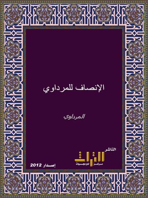 cover image of الإنصاف في معرفة الراجح من الخلاف على مذهب الإمام أحمد بن حنبل. الجزء الثالث